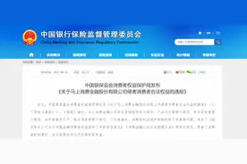 因“学生贷款管理不规范”等七问题，马上消金被银保监会“点名”图片