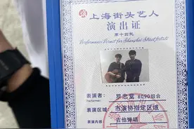 上海街头艺人华丽表演背后：持证上岗、艺人自治、多元文化图片