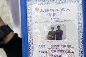 上海街头艺人华丽表演背后：持证上岗、艺人自治、多元文化图片