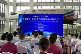 中国商飞全国首个客户培训研究中心落户郑州图片