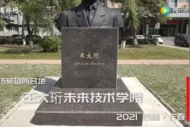 揭秘！蕴藏在吉林地名中的“红色密码”丨王大珩和独一无二的“王大珩未来技术学院”图片