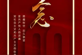 建党百年五集大型政论片《你的样子》第一集《信念》图片