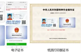 速看！特种作业操作证式样更新啦，最全问题指引→图片