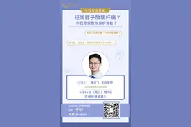 腰杆痛！三叉神经痛！本周，两位华西医生来跟你们讲，咋个整才不痛！图片