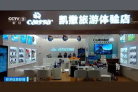 一家亏7000万元+！一家亏9000万元+！突然，两大旅游巨头“抱团”！能否“取暖”？图片
