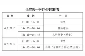 河北省统一中考时间安排表发布图片