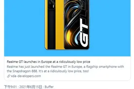 Realme GT登陆欧洲市场 配置高端价格却“低得离谱”图片