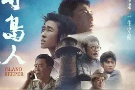 原来你是这样的《守岛人》图片