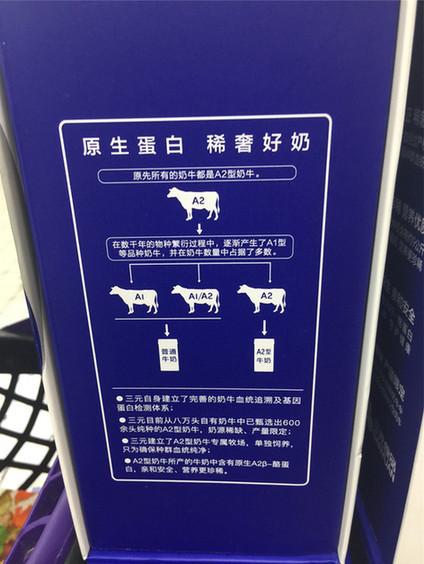 A2型牛奶是炒作概念还是确有实效