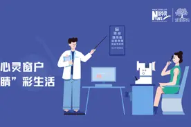 【健康解码】呵护心灵窗户 观察“睛”彩生活视频封面