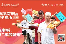 选择南航的N个理由之四｜这里有“家的味道”图片