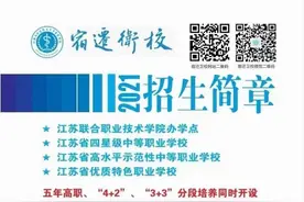 江苏省宿迁卫生中等专业学校2021年招生简章图片