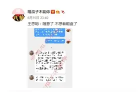 王思聪撕孙一宁后收手：随意了 不想翻盘图片