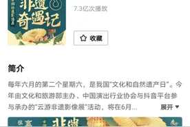 抖音推出“非遗奇遇记”接力直播，全国百万网友云赏非遗绝技图片
