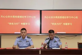 “三部曲”奏响天心分局党史学习教育“最强音”图片