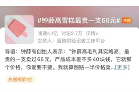 热搜第一！66元/支，你爱要不要？图片
