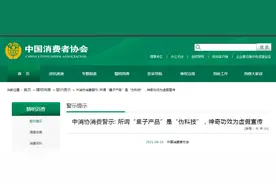 一个量子床垫4万？还有量子内裤、美容仪、水杯…中消协发重要警示：这些“量子产品”都是假的图片