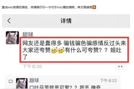 王思聪前任暗讽孙一宁：骗钱骗色 姐吐了图片