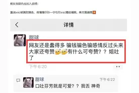王思聪前任暗讽孙一宁：骗钱骗色 姐吐了图片
