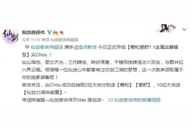 《仙剑奇侠传》官方开启金属武器模型众筹 已筹到41万元图片