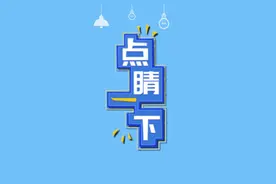 点睛一下｜什么神仙舞蹈，值得被全世界看到图片
