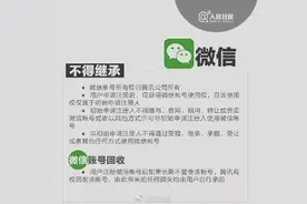 微信、QQ等账号可以继承吗？图片