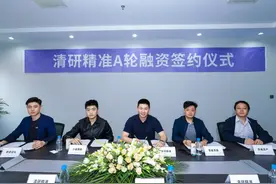 清研精准完成A轮融资，百度风投、小苗朗程联合领投图片