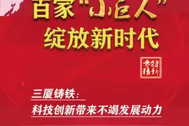 百家小巨人 绽放新时代④图片