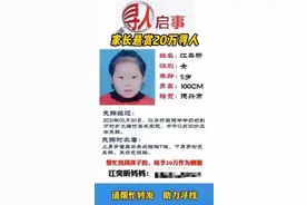 江西上饶5岁女童失踪17天仍在搜寻，当地警方辟谣女童遇害消息图片