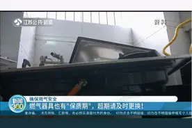 大多数人都不知道！燃气器具也有“保质期”，超期请及时更换！视频封面
