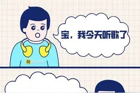 宝，我可以和你一起听歌吗？图片
