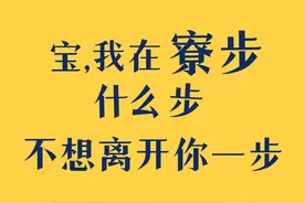 东莞版情话来了！图片