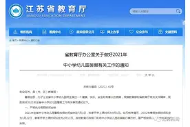 定了！江苏省中小学幼儿园暑期放假时间图片