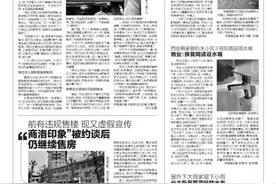 前有违规售楼 现又虚假宣传“商洛印象”被约谈后仍继续售房图片