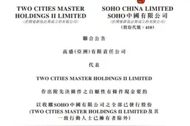 刚刚！“清仓”中国核心资产，潘石屹200亿把公司卖了！曾向美国大学捐赠1亿美元，否认“跑路”图片