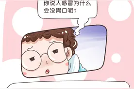 感冒了为何会没胃口？图片