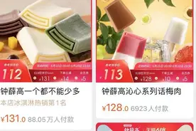 66元高价雪糕背后：经纬中国等资本抢食，网红钟薛高能否长红？图片