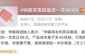 “天价雪糕爱要不要”？钟薛高回应：老板脸黑，这个造谣大锅比脸还黑图片