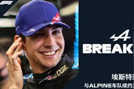官宣：F1 Alpine车队与奥康续约至2024年图片