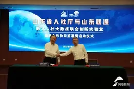 山东联通与山东省人社厅合作成立人社大数据联合创新实验室图片