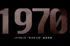 每一帧都心潮澎湃！中国航天事业51年高光时刻盘点视频封面