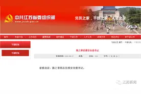 陈之常任淮安市委书记图片