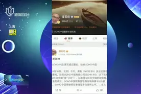 “清仓”核心资产  潘石屹195亿元把公司卖了视频封面