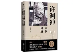 逝水年华流不尽：许渊冲先生的诗人禀性与深情厚谊图片