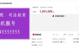 18个涉黑案手机靓号拍卖 尾数“5555555”移动号100万元成交图片