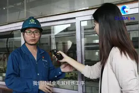 全球连线｜纯度99.99%的黄金是怎样炼成的？图片
