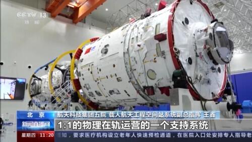 太空间站介绍（天和核心舱长啥样有何本领记者带你近距离探访地面空间站）
