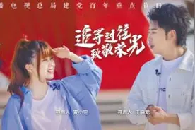 中宣部主管《中国新闻出版广电报》整版发布评论文章：《寻声记》开拓户外党建题材综艺创新蓝海图片
