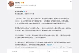 潘石屹卖了SOHO中国！曾称永远不会卖掉外滩SOHO和望京SOHO图片
