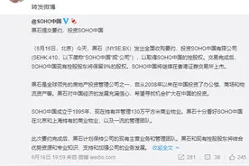潘石屹卖了SOHO中国！曾称永远不会卖掉外滩SOHO和望京SOHO图片